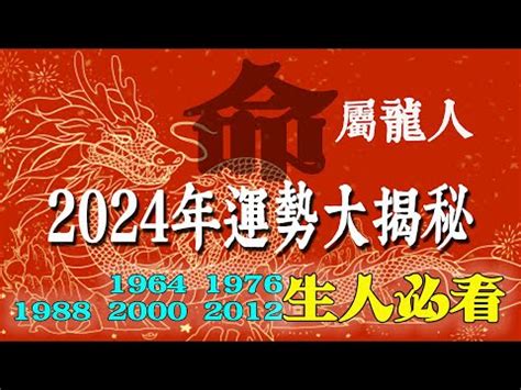 戊辰龍五行|1988龍年運勢全面剖析